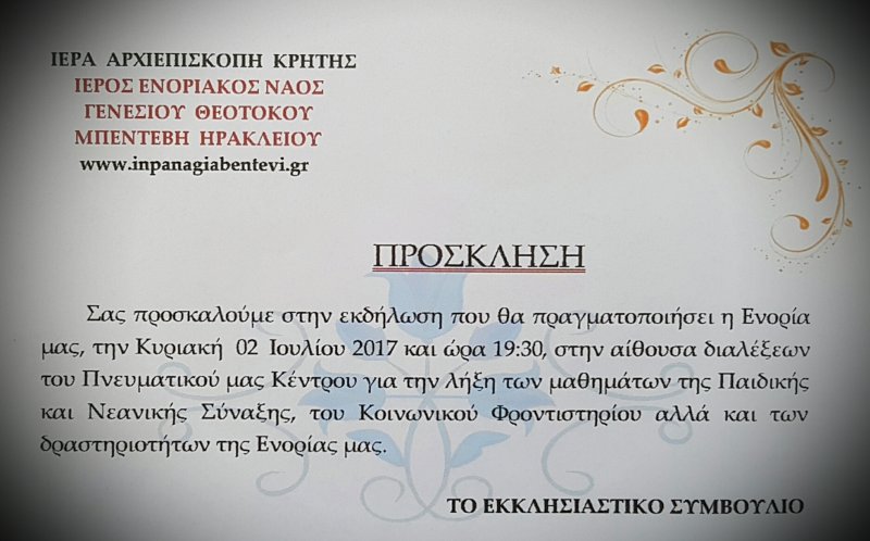 Εκδήλωση λήξης Κοινωνικού Φροντιστηρίου και δραστηριοτήτων 2017