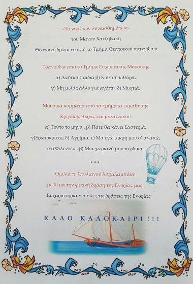 Εκδήλωση λήξης Κοινωνικού Φροντιστηρίου και δραστηριοτήτων 2017