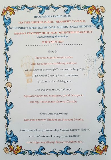 Εκδήλωση λήξης Κοινωνικού Φροντιστηρίου και δραστηριοτήτων 2017