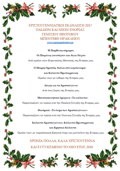 Χριστουγεννιάτικη εκδήλωση 2017