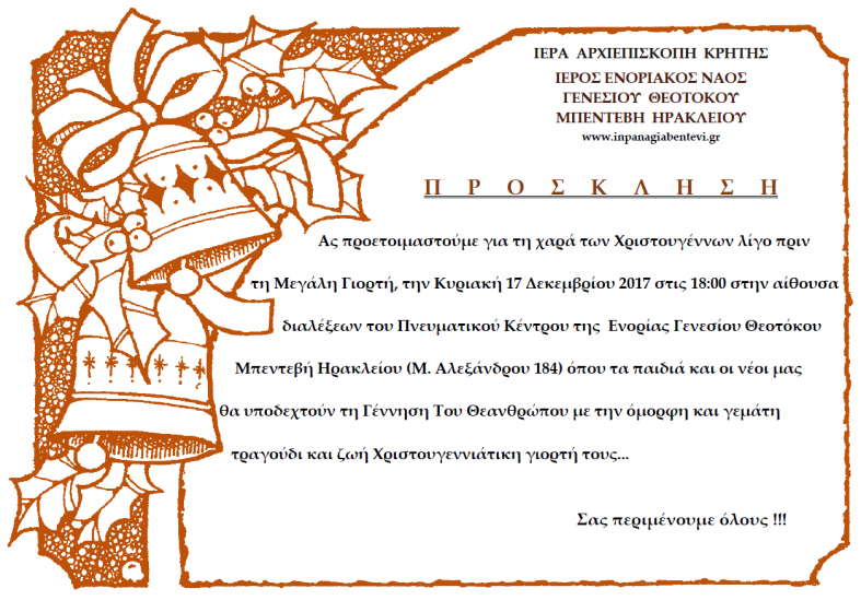 Χριστουγεννιάτικη εκδήλωση 2017